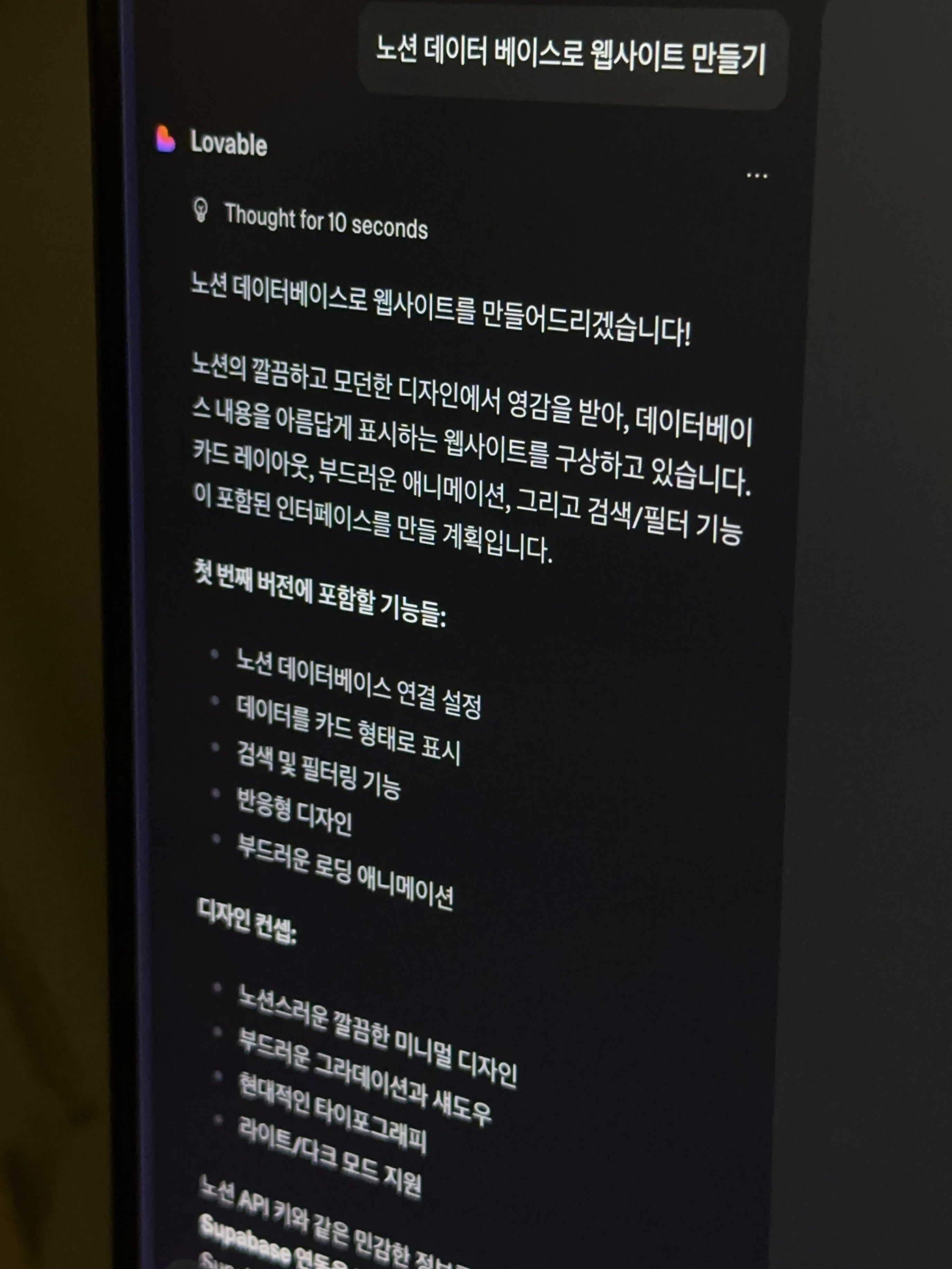 실제 러버블 화면. 한글로 프롬프트를 입력하면 한글로 대답을 해준다
