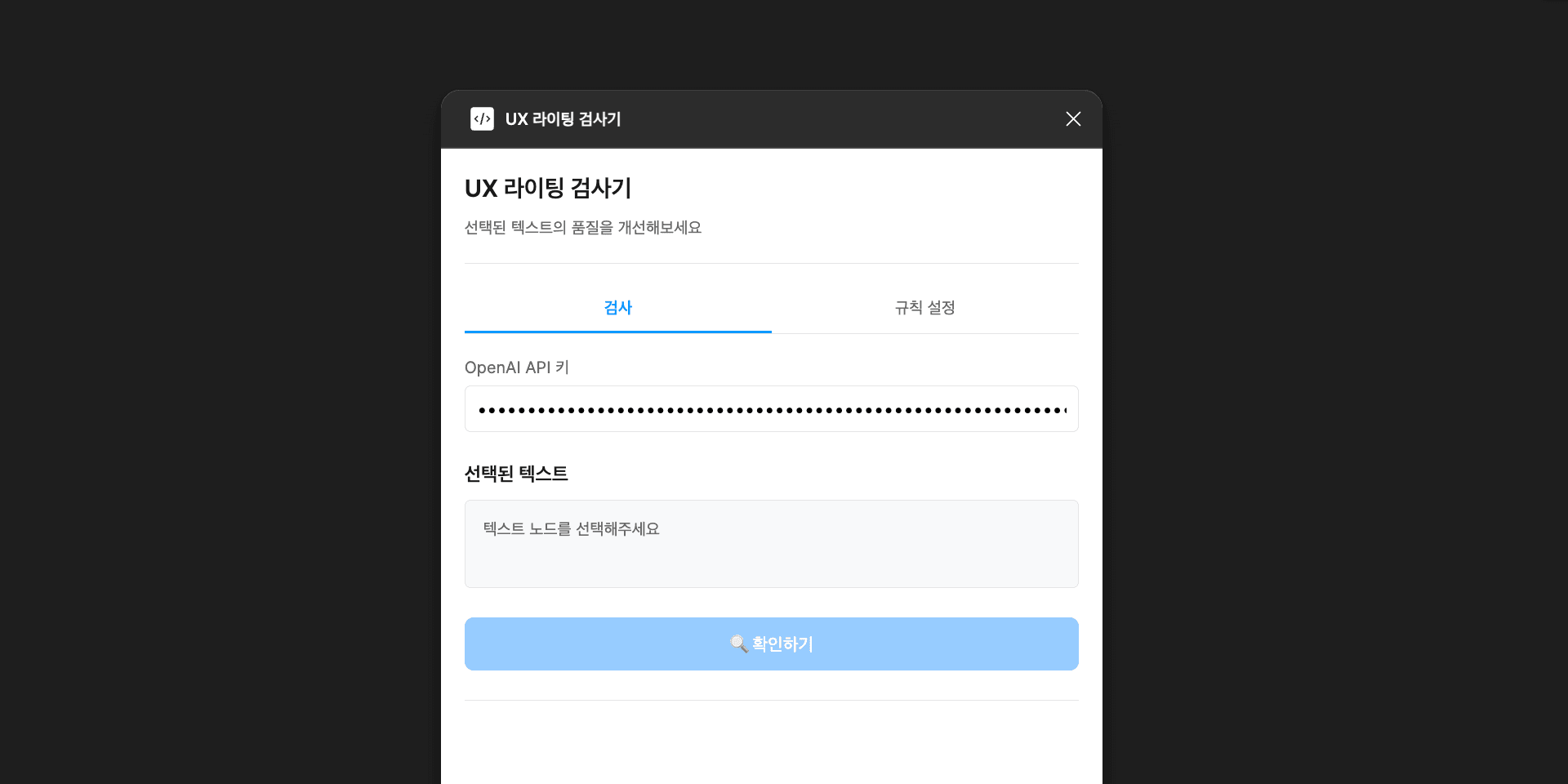 피그마에서 불러온 UX 라이팅 검사기