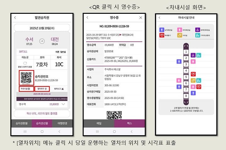 출처 : SRT 공식 홈페이지