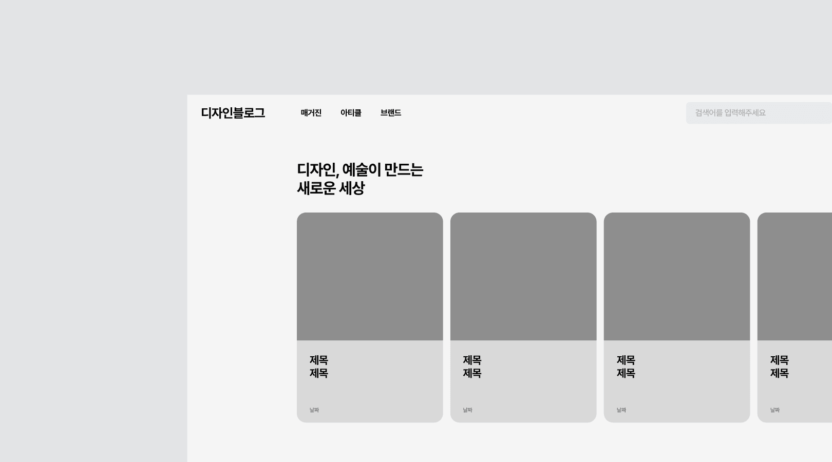 Step 3: 디자인 및 UX 개선 (15분) | 디자인 블로그 초안