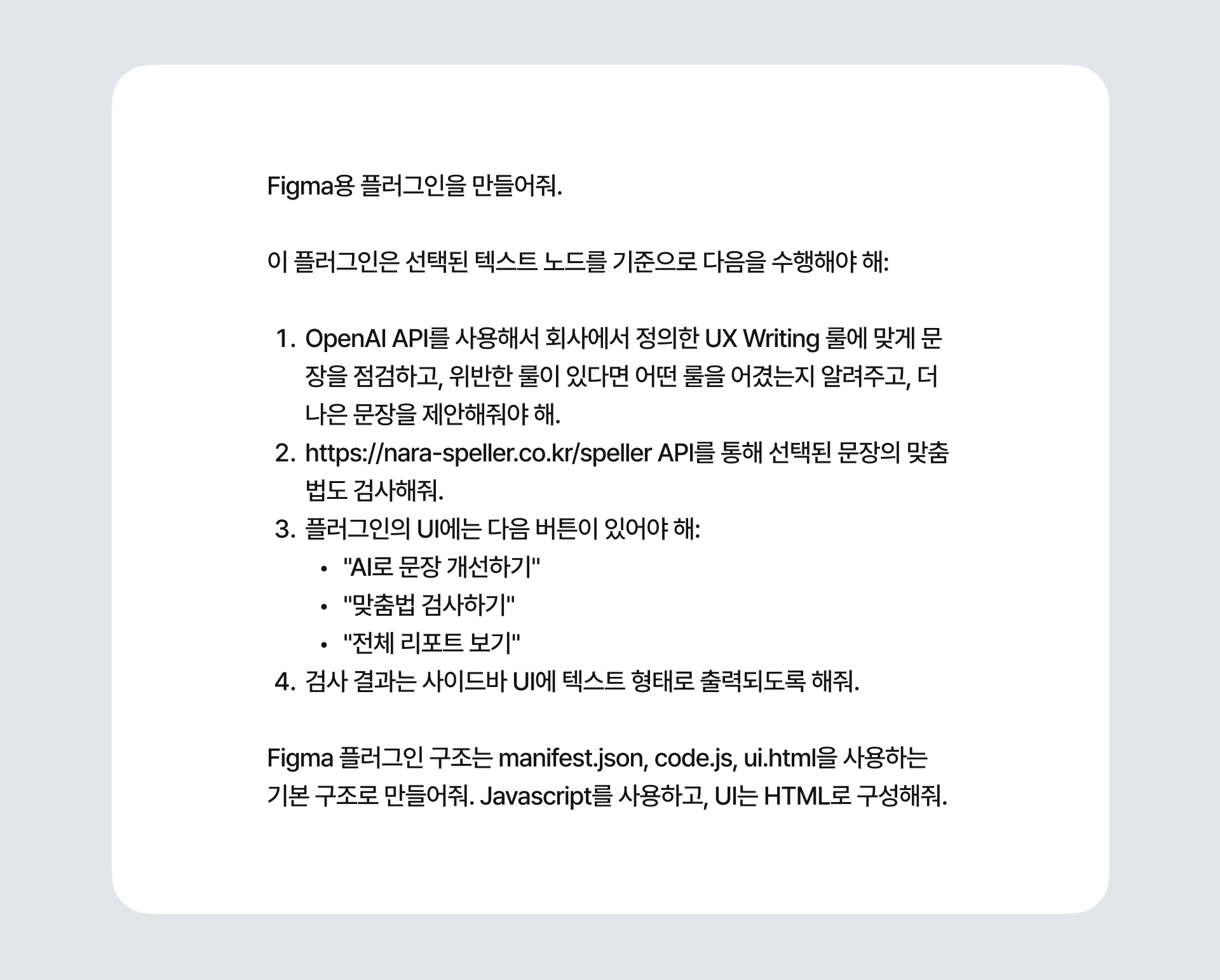 ChatGPT 를 이용해 만든 Bolt 에 작성할 프롬프트 내용