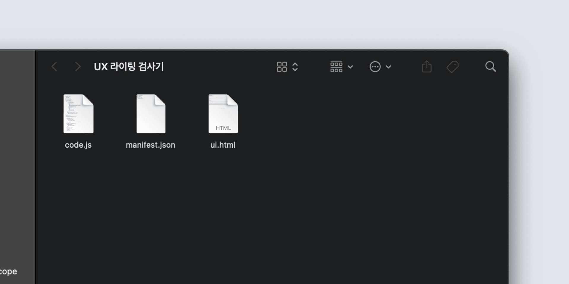 UX 라이팅 검사기에 들어가는 파일
