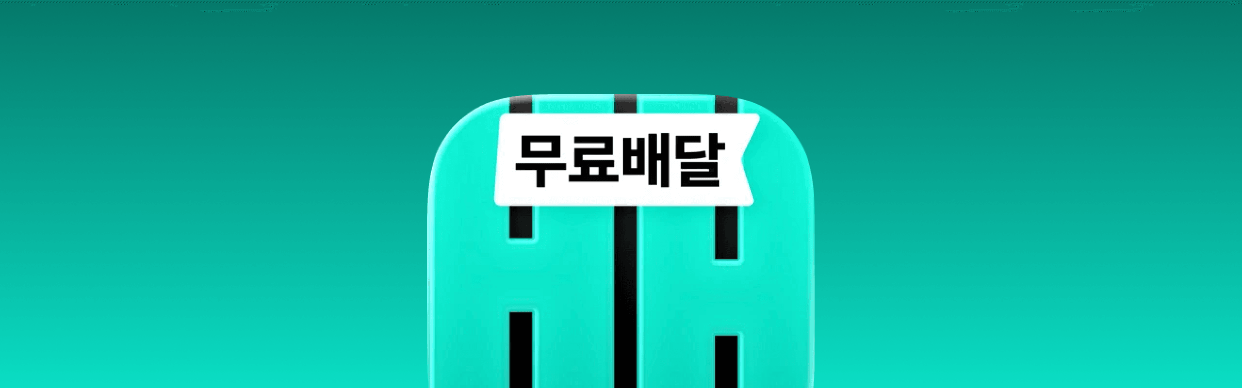 출처: 앱스토어 배달의 민족