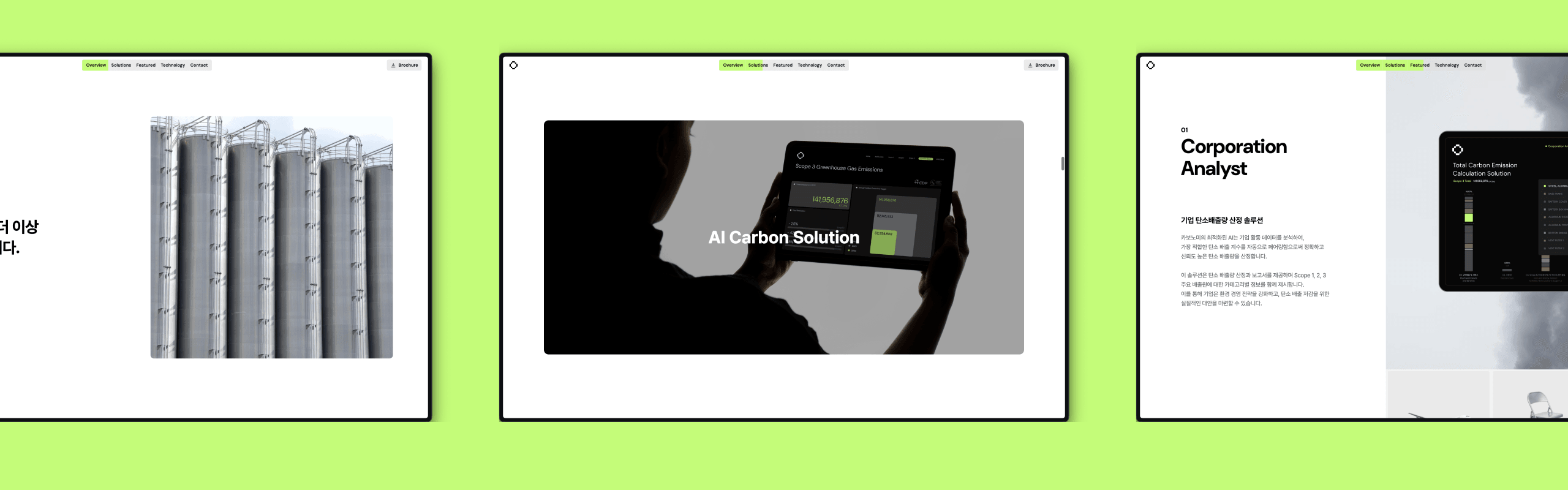 카보노미 사이트 ‘데이터를 감각적으로’