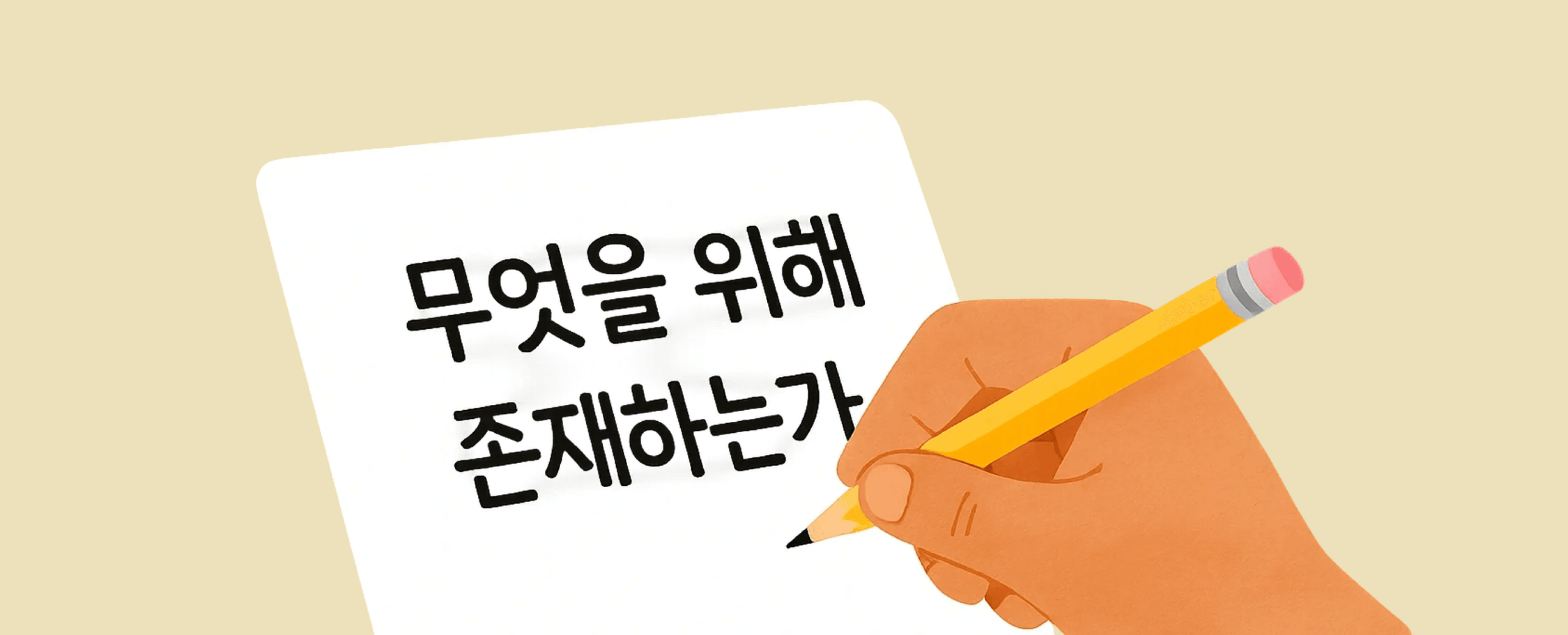 1️⃣ ‘보이는 것’부터 시작하는 브랜딩