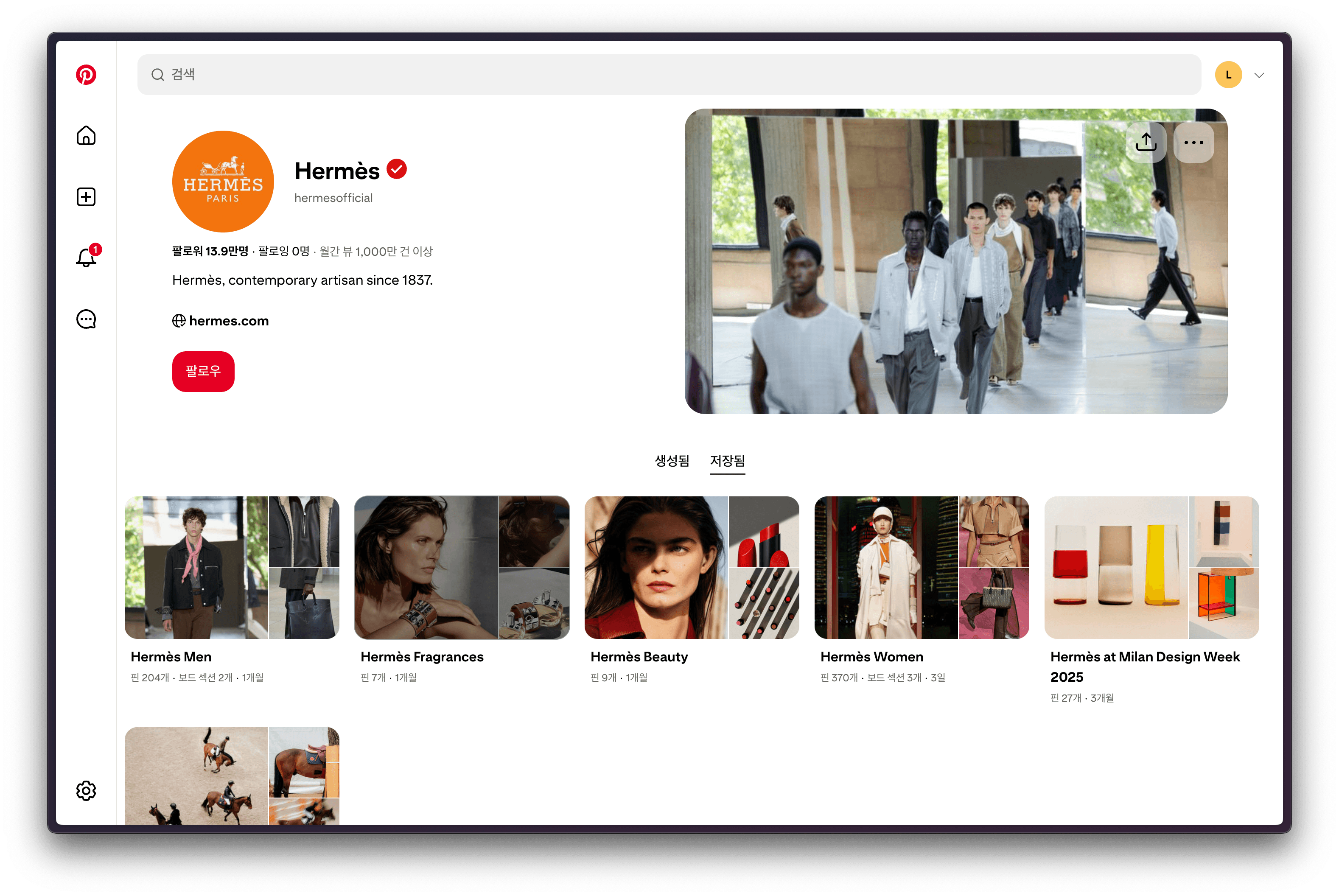 에르메스 핀터레스트 계정