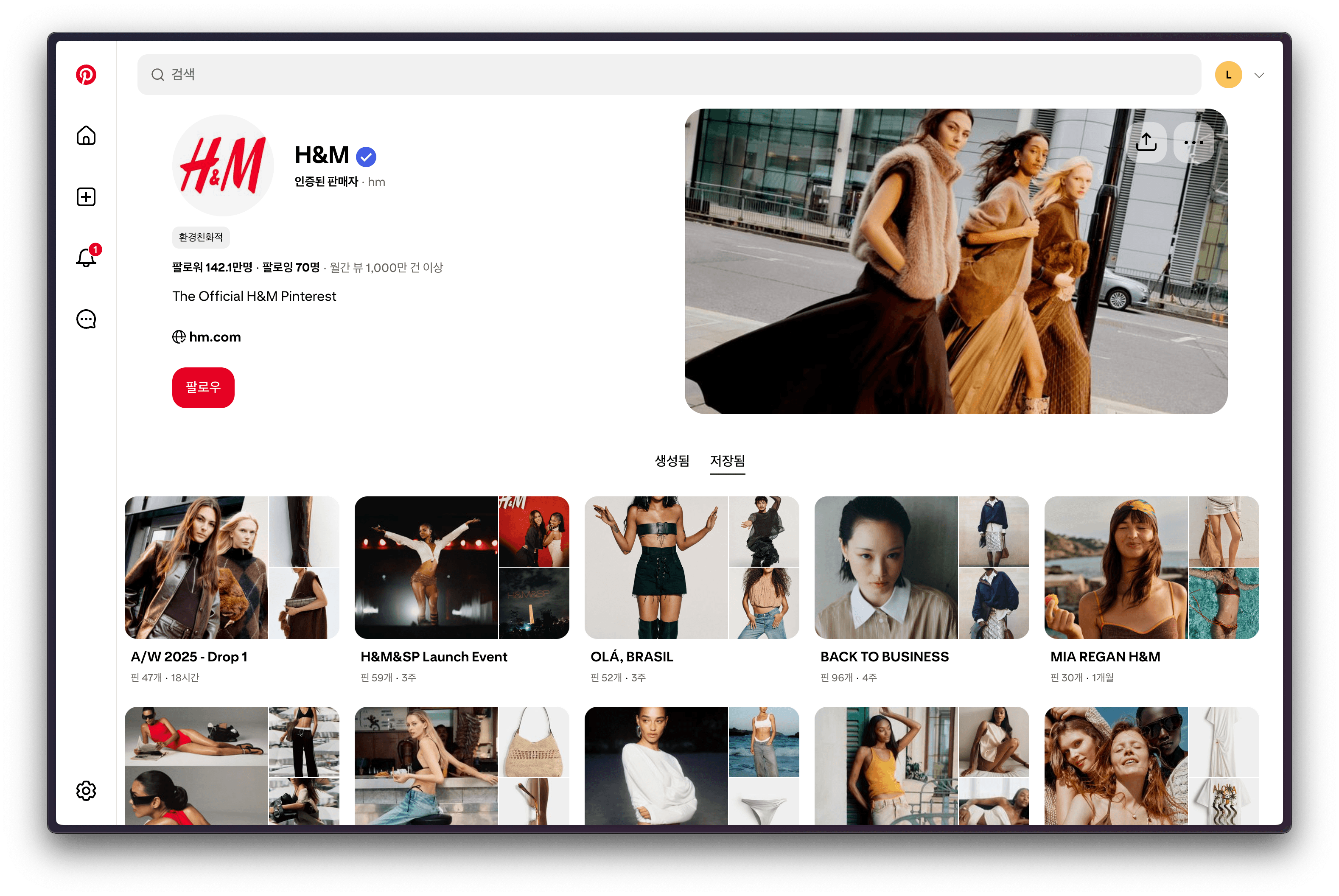 H&M 핀터레스트 계정
