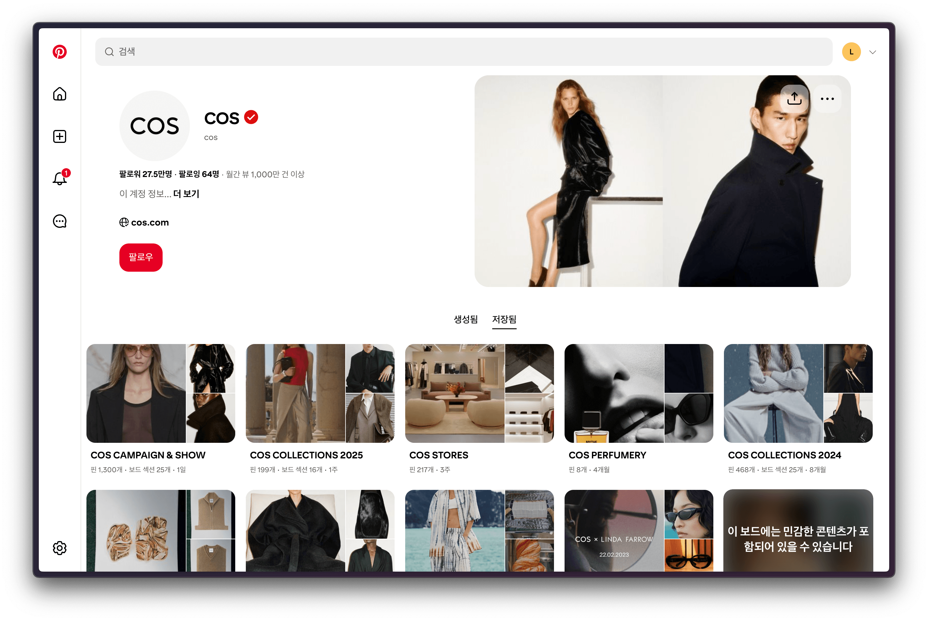 COS 핀터레스트 계정