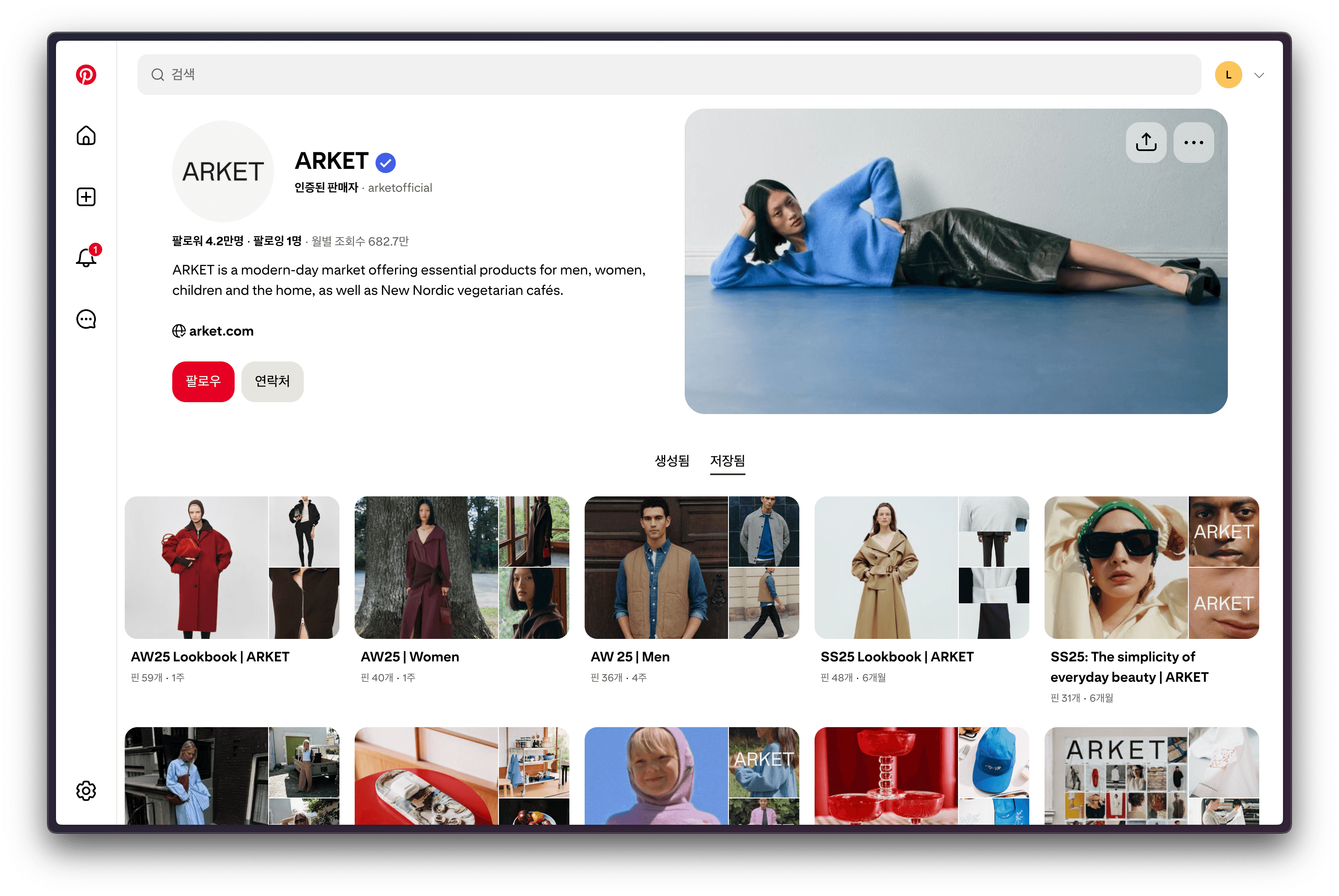 아르켓 핀터레스트