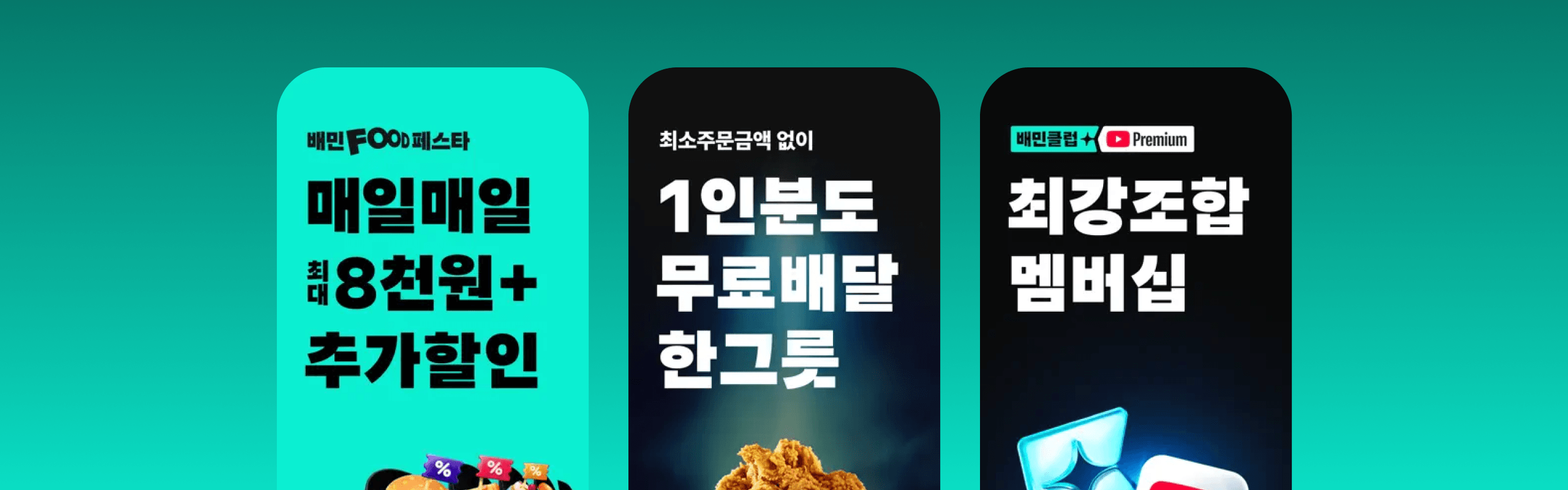 출처: 앱스토어 배달의 민족